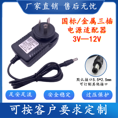 国标三插3V1A5V2A5V3A6V0.8mA7.5V1A9V1A12V2A电源适配器金属扁脚