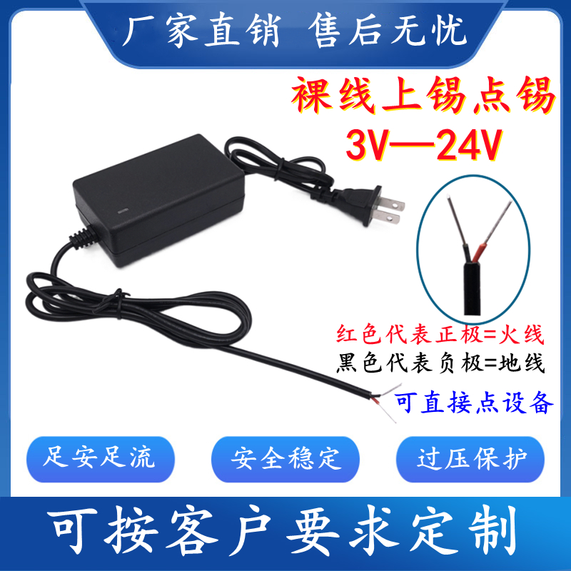 裸线上锡点锡接头3V1A5V2A5V3A6V7.5V1A9V1A12V1A12V2电源适配器