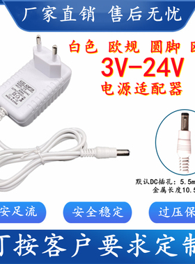 白色欧规圆脚欧美欧标3V1A5V2A6V0.8A7.5V1A9V1A12V3A电源适配器
