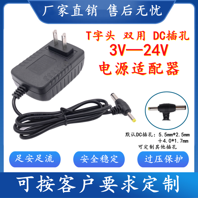 T字头双用DC插头3V5V2A5V3A6V0.8A7.5V9V1A12V1A12V2A电源适配器