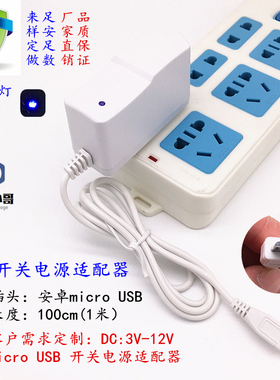 白色micro扁头USB 3V1A6V0.8A7.5V1A9V1A12V2A开关电源适配器
