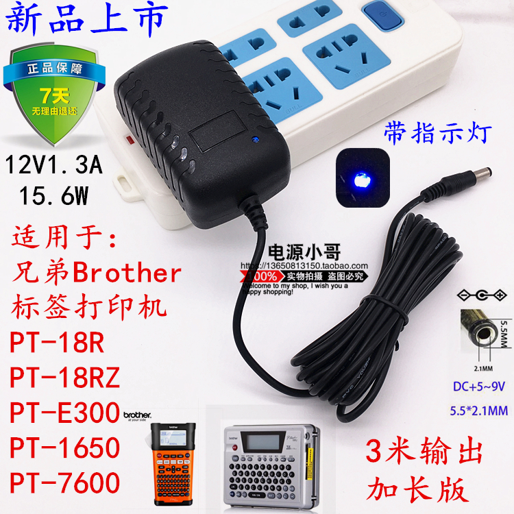 包邮兄弟Brother标签打印机PT-18RZ电源适配器AD18充电线12V1.3A