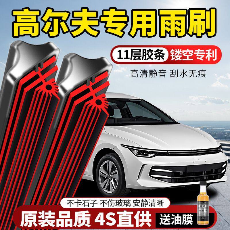 11层胶条大众高尔夫专用雨刮器原装原厂新款高清静音无骨前后雨刷