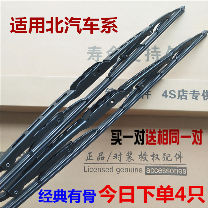 适配北京汽车有骨刮雨器
