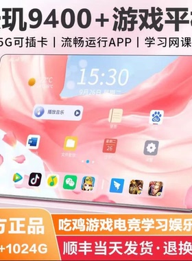 天玑940016G+1024G平板电脑pad全网通5G三合一娱乐游戏办公学习机