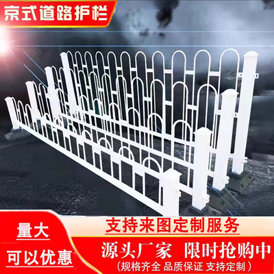 京式城市人行道交通隔离护栏栅栏