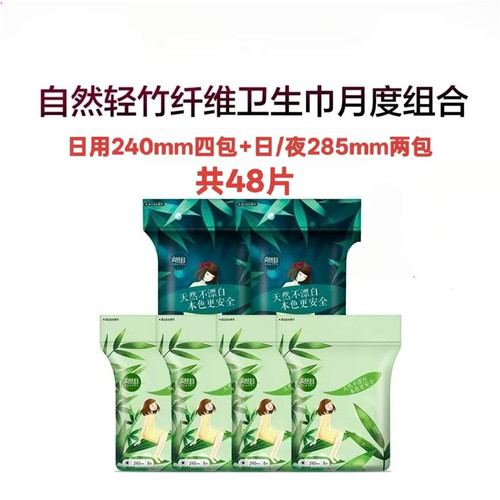 自然轻竹纤维卫生巾天然工坊竹妃日用240四包+日/夜285两包整箱