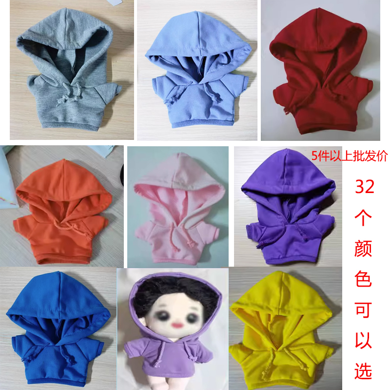 10cm15cm棉花娃衣20cm厘米连帽卫衣明星娃衣DIY纯色带帽卫衣