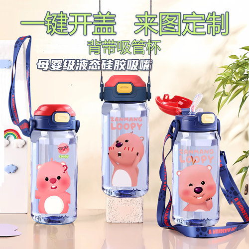 露比loopy小海狸背带吸管水杯子女学生儿童可爱卡通夏季塑料水壶