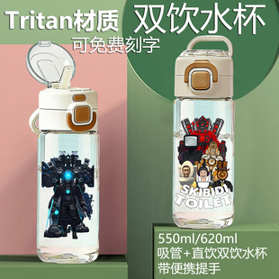 马桶人tritan吸管直双饮夏塑料水杯上学生儿童男女卡通可爱水壶瓶
