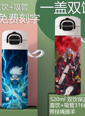 火影忍者鸣人佐助吸管直双饮保温杯男孩学生卡通儿童大容量水杯壶