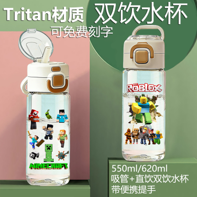 MC我的世界tritan吸管直双饮塑料水杯子男女学生苦力怕大容量水壶