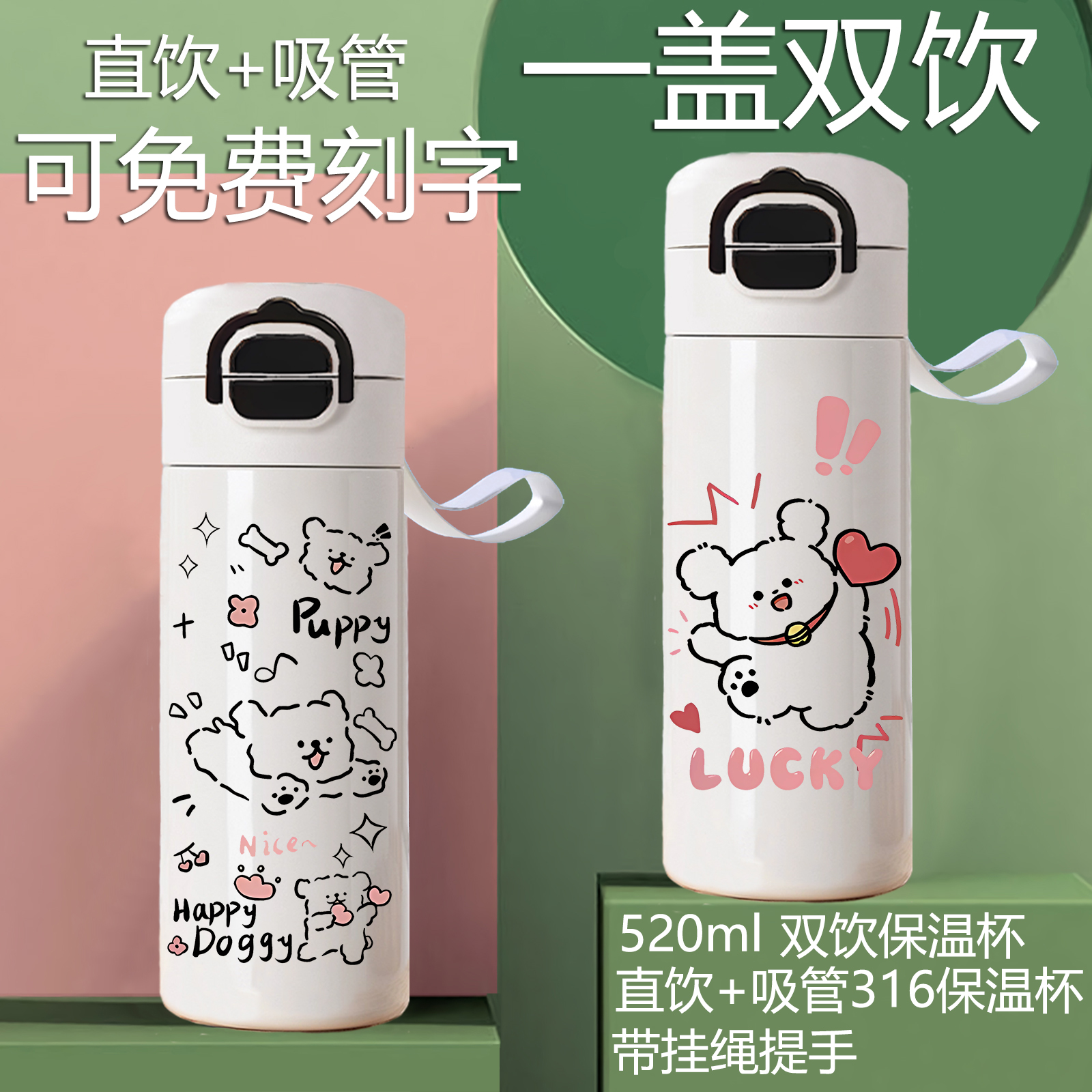 线条小狗吸管直饮双饮保温杯男女学生大容量高颜值创意礼物水杯壶