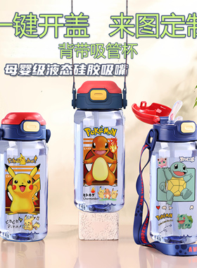 宝可梦皮卡丘背带吸管塑料水杯可爱儿童学生幼儿上学用卡通水壶瓶