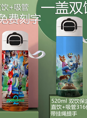 疯狂动物城朱迪尼克吸管双饮保温杯男女学生儿童大容量水壶迪士尼
