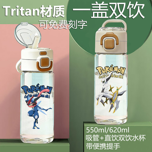 神奇精灵宝可梦皮卡丘tritan吸管直双饮塑料水杯学生儿童大容量壶
