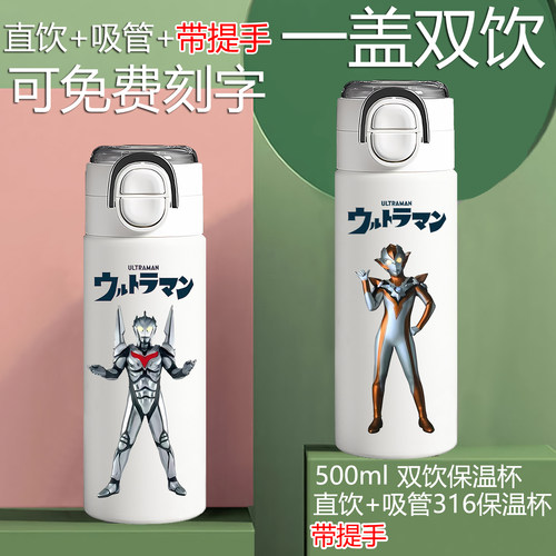 奥特曼吸管直双饮保温杯男童幼儿园上学生专用大容量卡通水杯子壶