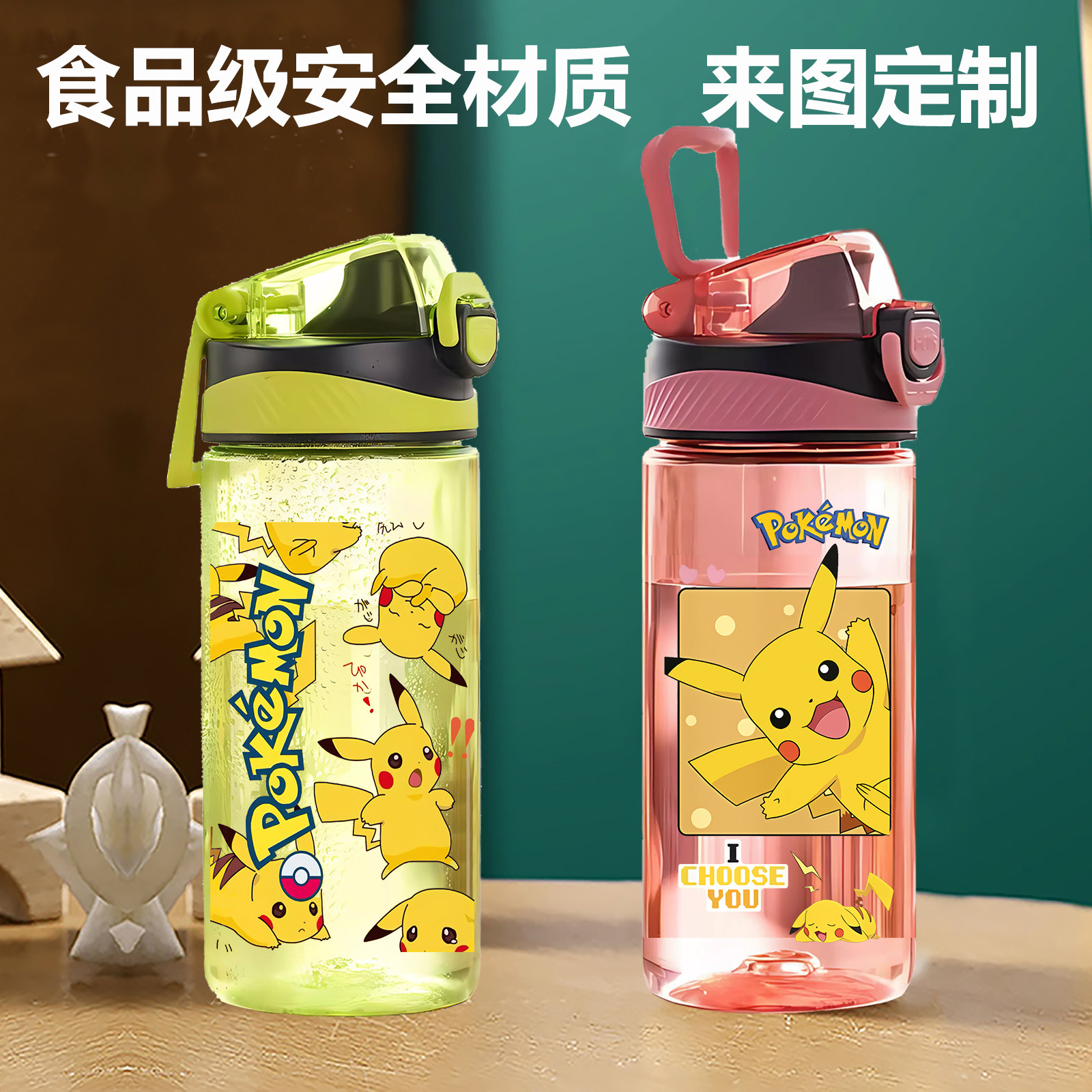 宝可梦皮卡丘塑料水杯子夏天学生女可爱高颜值儿童运动大容量水壶