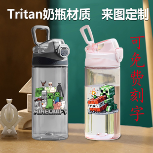 MC我的世界tritan塑料水杯男中小上学生幼儿园用儿童大容量饮水壶