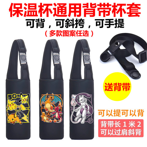 神奇宝贝宝可梦皮卡丘保温杯套卡通用水杯套子手提斜挎背带儿童袋