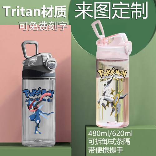 神奇精灵宝可梦皮卡丘tritan塑料水杯男女学生幼儿园大容量饮水壶