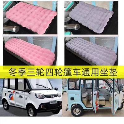 电动四轮车棚车毛绒坐垫老头乐座垫套三轮车保暖垫仿兔毛绒冬季厚