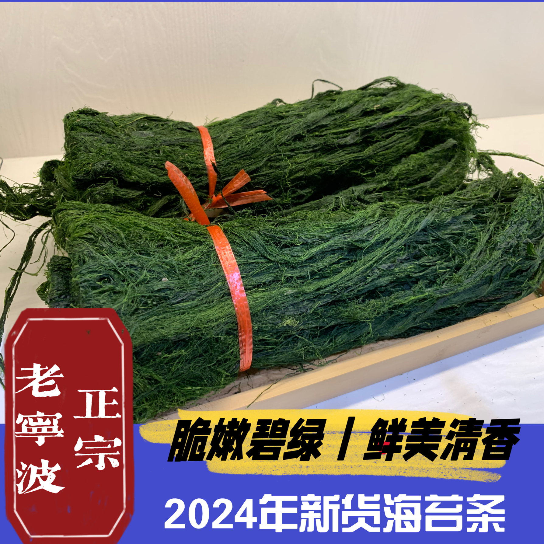 宁波特产野生海苔条海苔菜条炒花生米苔条花生苔菜条