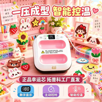 幸运芯拓普科拼豆专用烫画机DIY热转印压烫机便携式手持烫印机