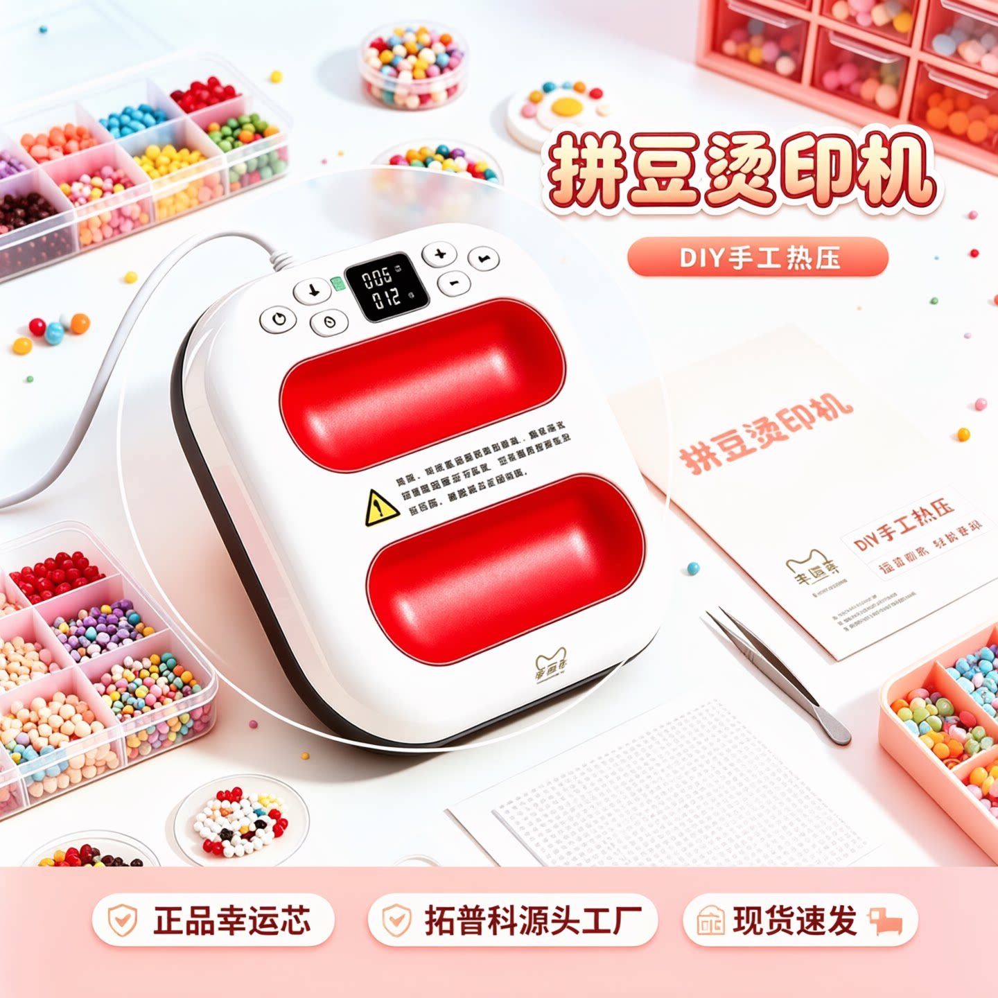 卡影同厂幸运芯拼豆烫画机便携式手持印花机DIY手工压豆热转印机