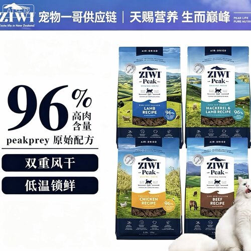 官方店同款新西兰ZiwiPeak滋益巅峰风干猫粮鸡肉马鲛鱼羊400g1kg
