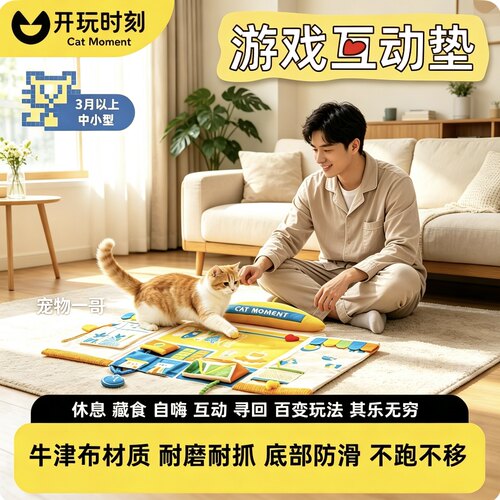 开玩时刻游戏垫嗅闻垫睡垫藏食互动自嗨解闷逗猫棒丰容益智玩具