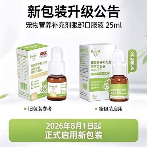 现货浙江仓巴士宠去泪痕口服液25ml奶蓟草素猫狗宠物泪腺减少流泪