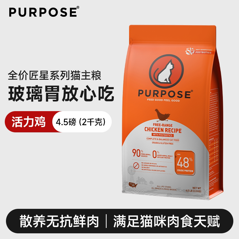 Purpose璞斯猫粮鸡肉鸭肉味48%超高蛋白美国进口护肠胃含后生元