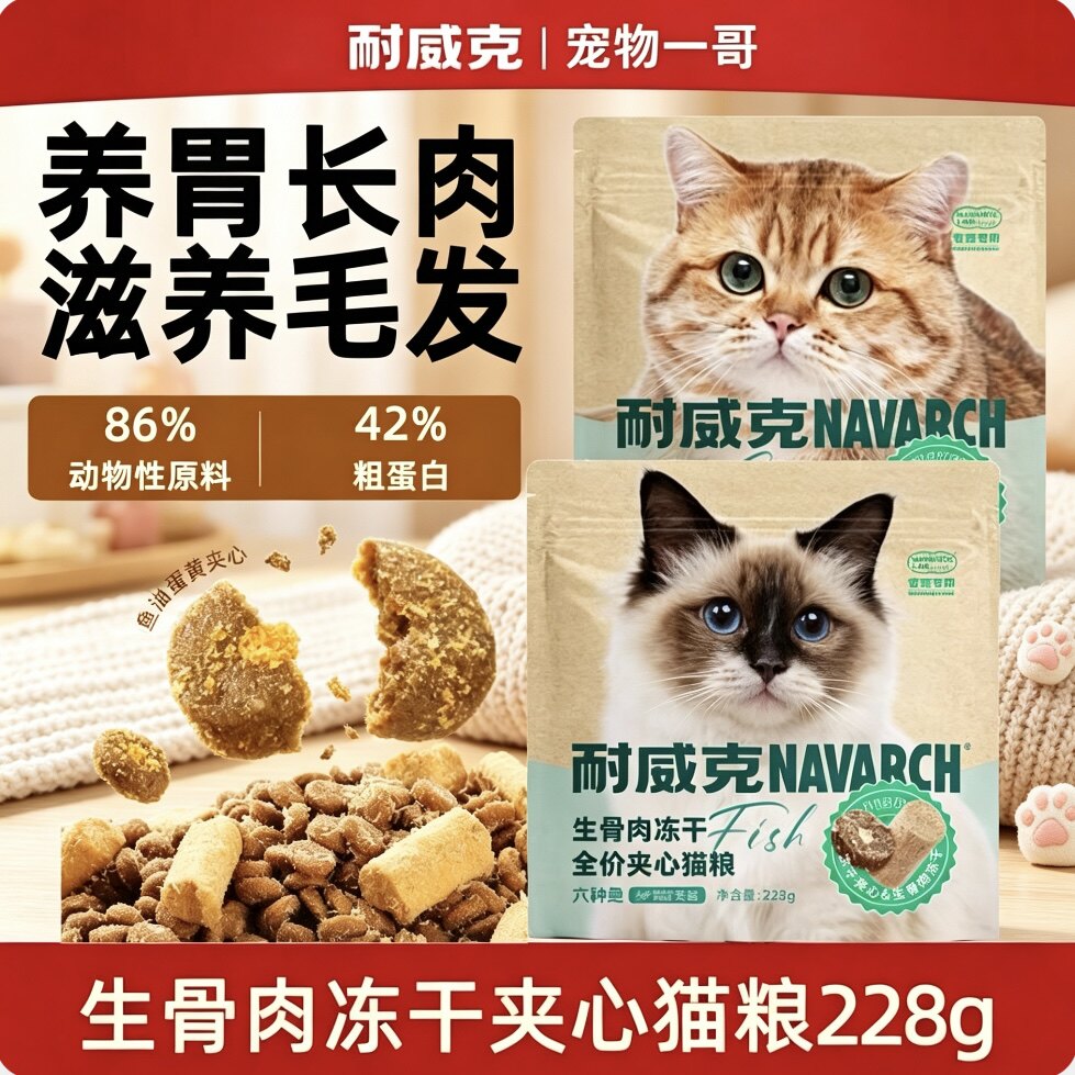 官方上海仓耐威克六种鱼猫粮生骨肉冻干鲜肉无谷夹心酥成幼试吃装图片