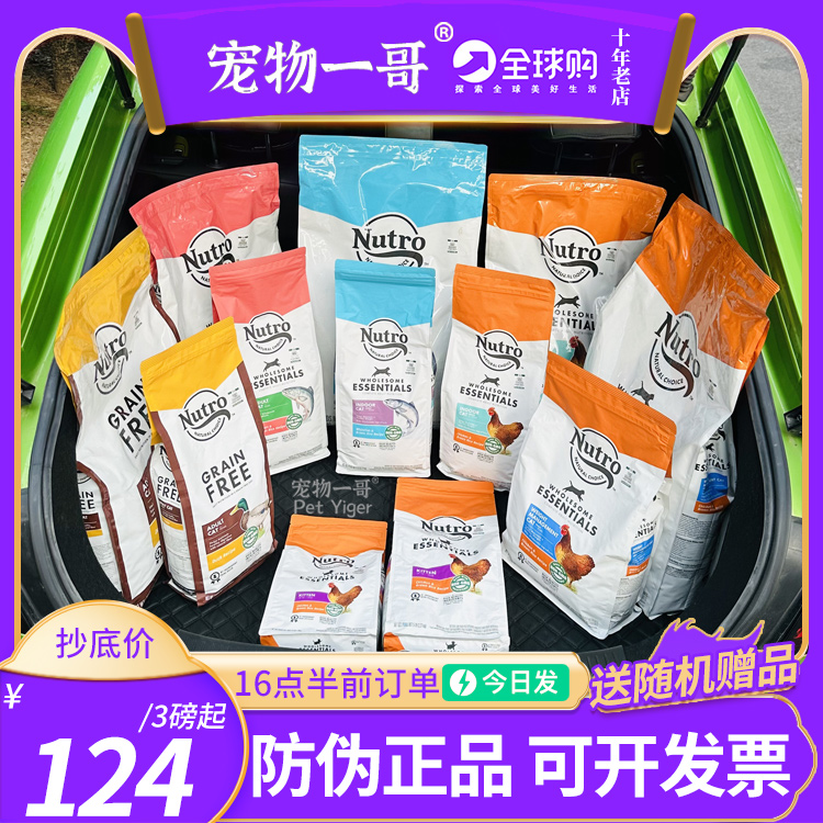 清仓秒杀⏰进口Nutro美士幼成猫粮室内鸡肉三文鱼鸭肉5磅14磅10磅