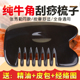 包邮 正品 张秀勤全息天然水牛角刮痧梳子加厚全身通用头部刮痧板梳