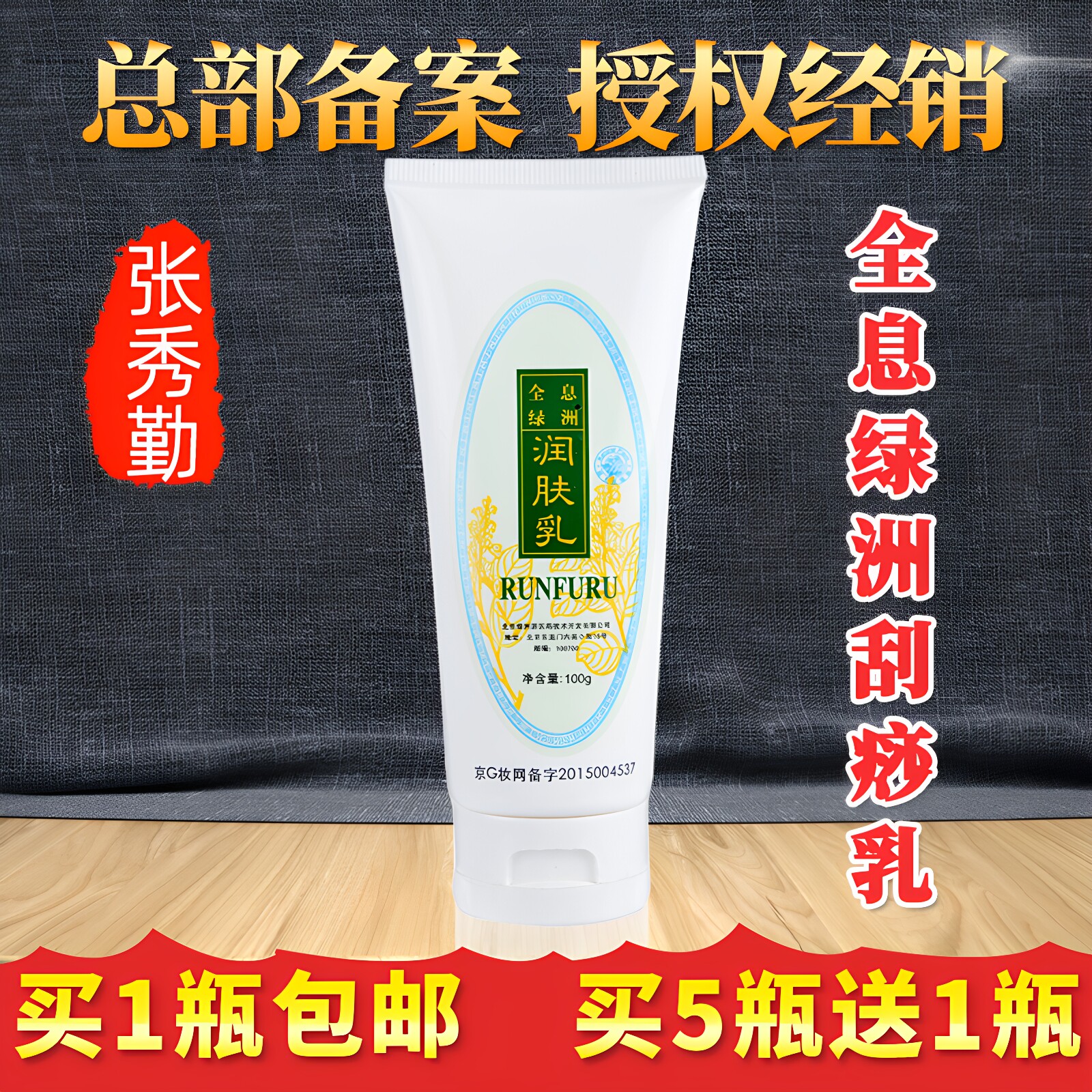 正品张秀勤全息绿洲刮痧乳润肤乳脸部面部刮痧乳液张秀琴包邮