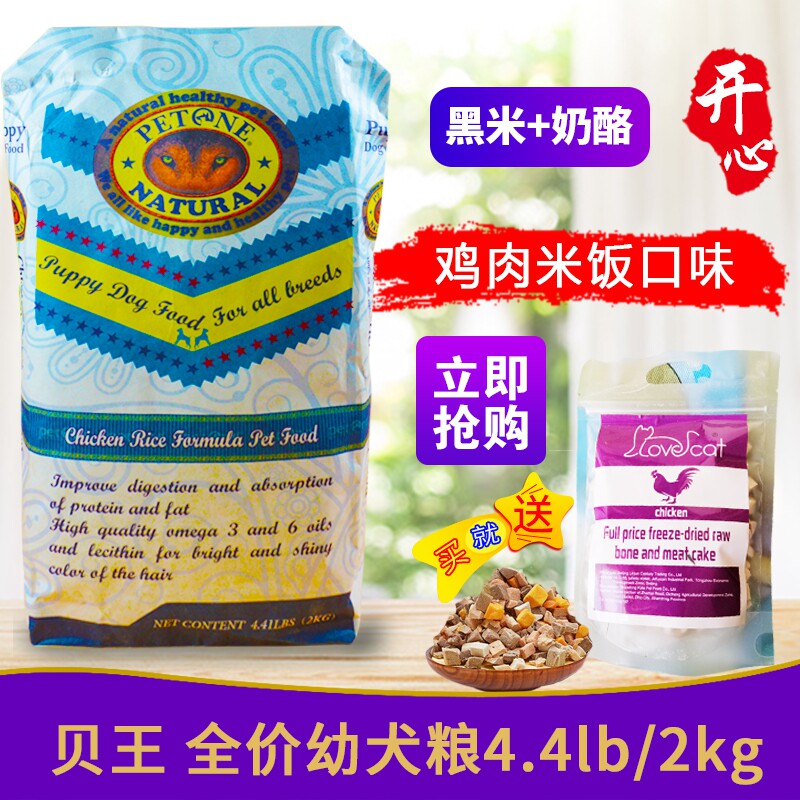 2kg通用型比熊金毛鸡肉幼犬粮