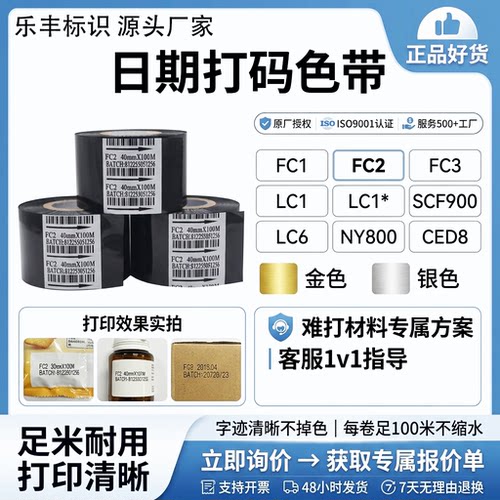 进口色带 打码机色带SCF900 FC2 FC3 KD-01  LC1 CED8 CN8 CD-02