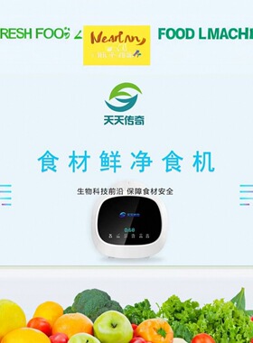 安全绿色高效北京天天传奇净食机