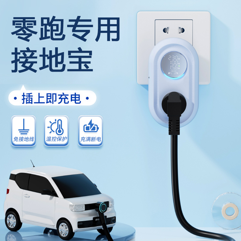 接地宝适用零跑C10/16/01/11/B10T03新能源车充电转换器插座头