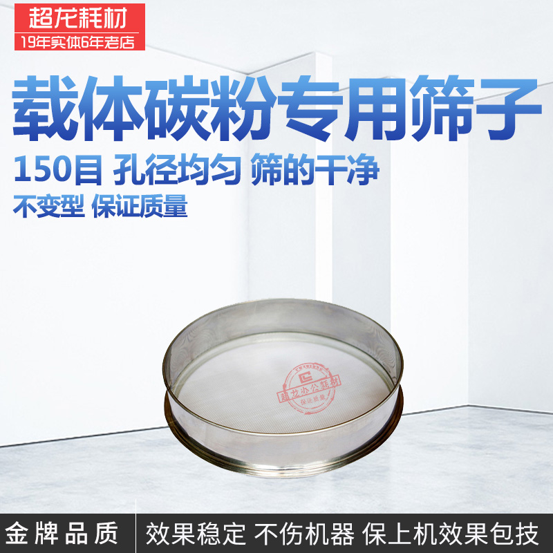 载体不锈钢网筛子150目