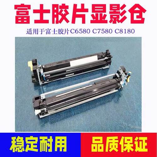 富士施乐C8180原装显影仓