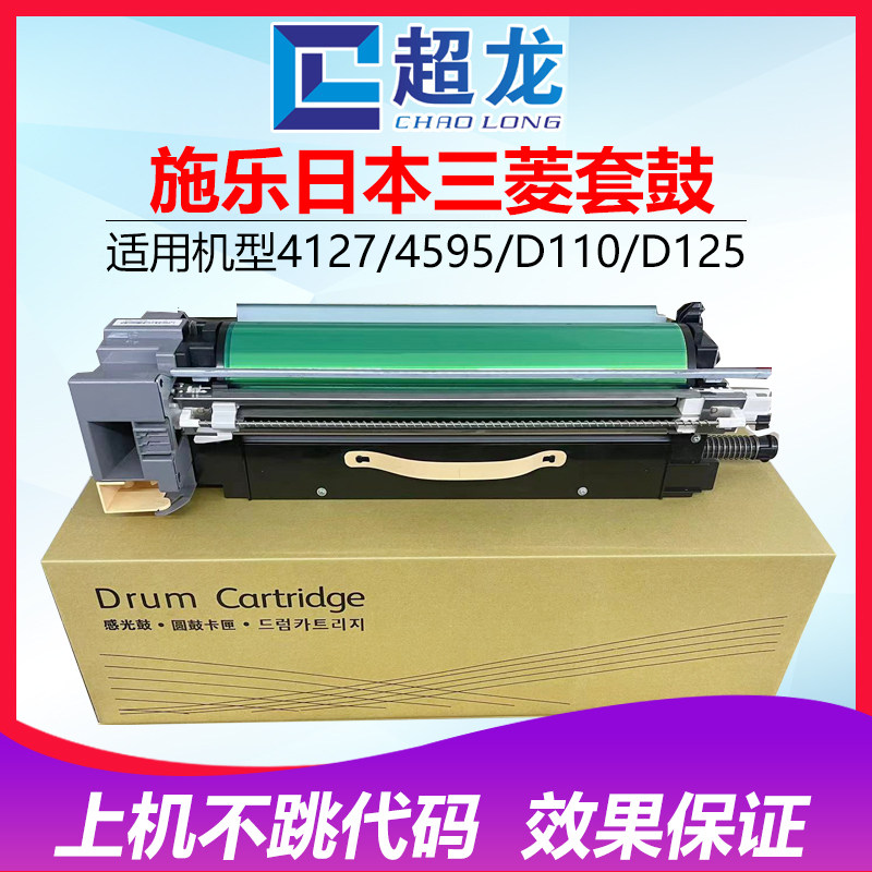 适用施乐4110 4127 7000 1100 4112  4595 D95 125套鼓硒鼓芯组件