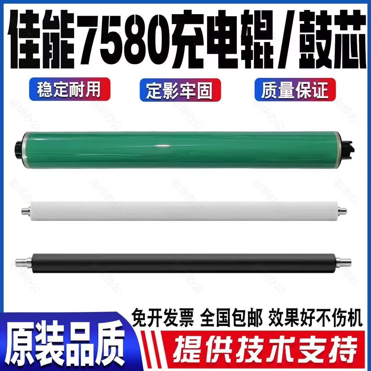 佳能C750C850鼓芯套鼓充电辊