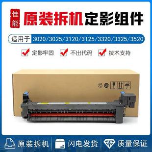 C3120 加热组件 C3020 C3330定影器 佳能IR 3325 c3125 3025 3320