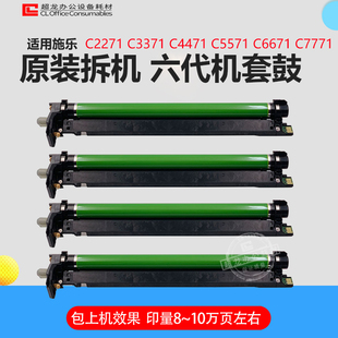 5571 6671 3371 7771原裝 套鼓硒鼓組件 4471 適用施樂六代2271
