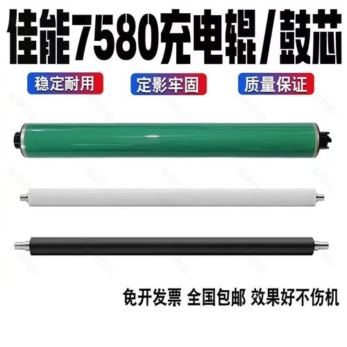 佳能C7580C850鼓芯充电辊