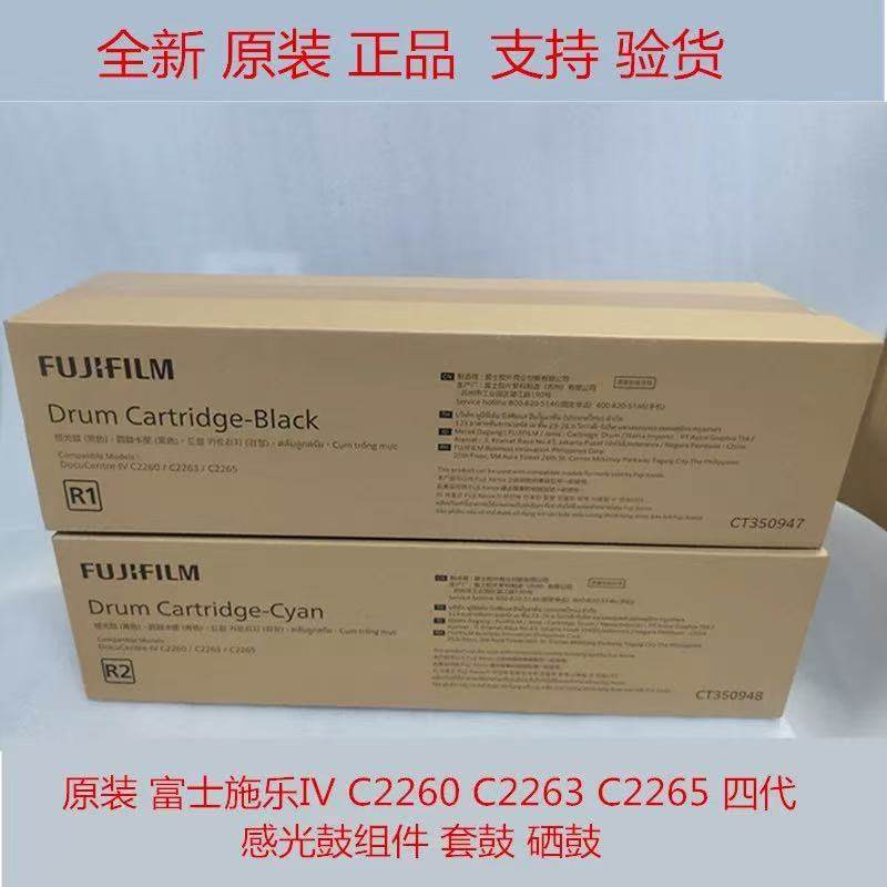 全新富士施乐4代IVC2260原装全新套鼓/C2263硒鼓/C2
