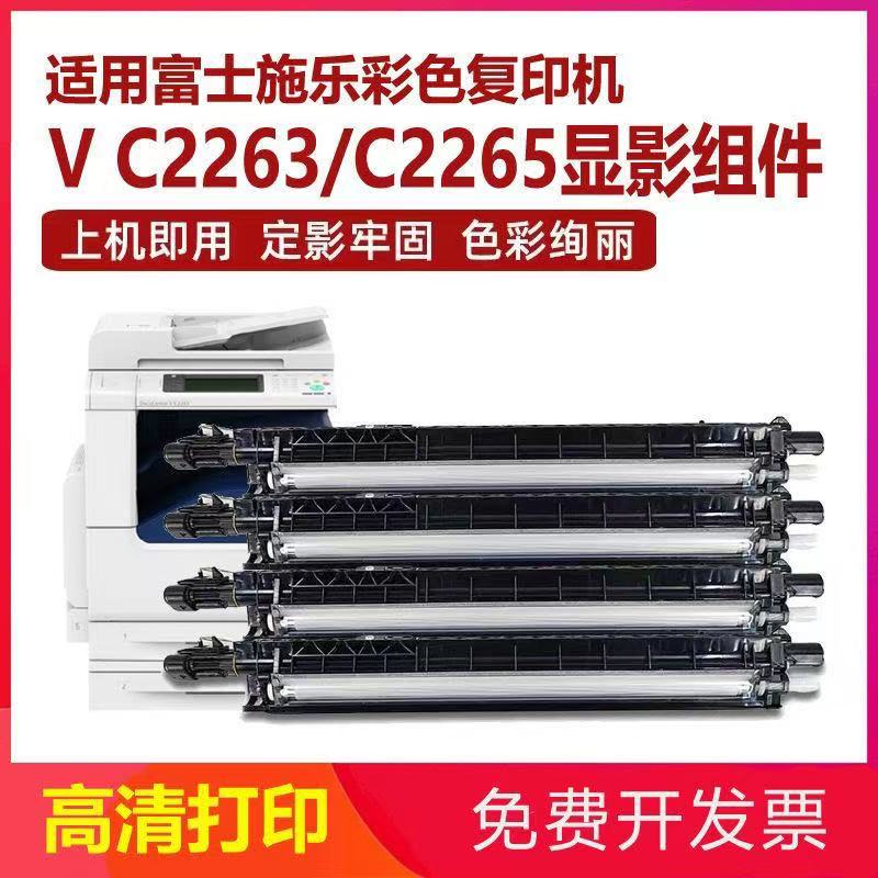 富士施乐SC2020SC2022显影器